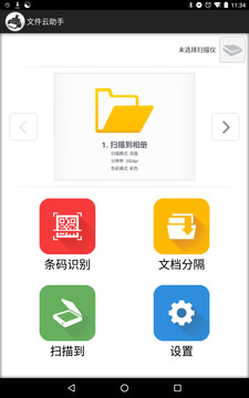 文件云助手截圖