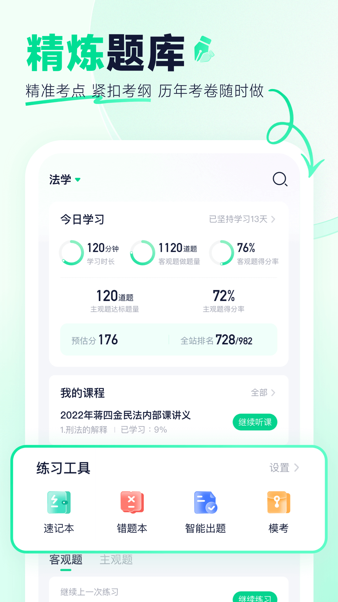 觉晓法硕v3.17.1截图4