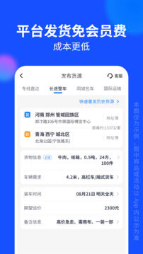 物通网货主版截图