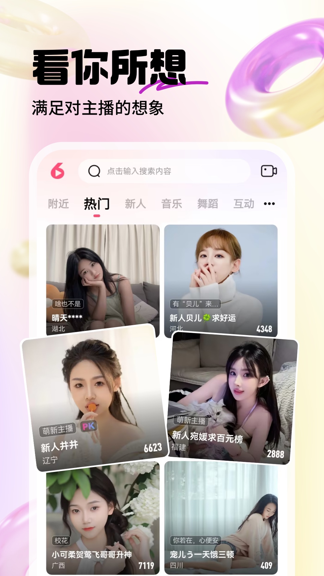 六间房直播v9.1.7.0604截图5