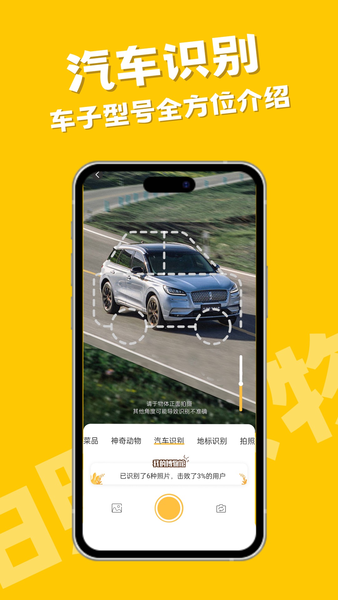 拍照識(shí)物截圖預(yù)覽