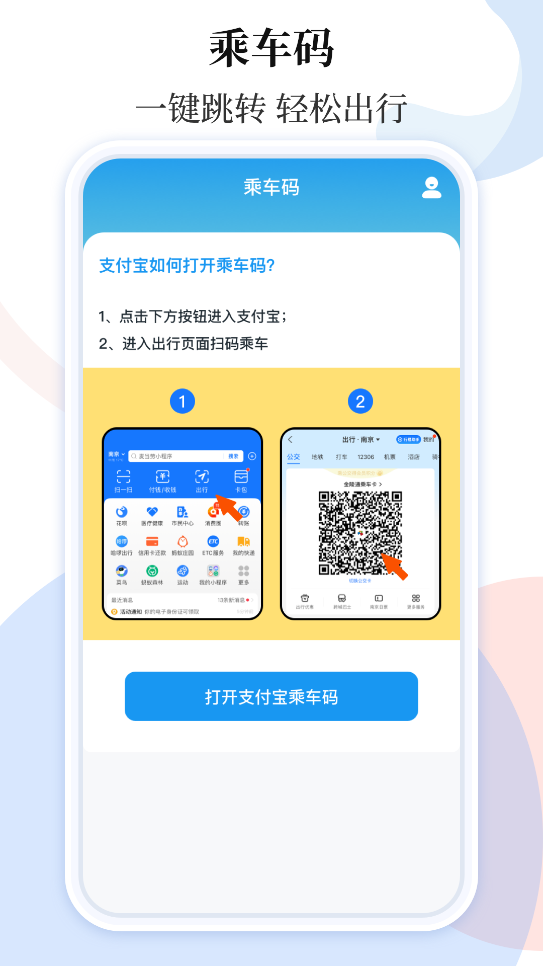 乘车码ibusv3.4.2截图4