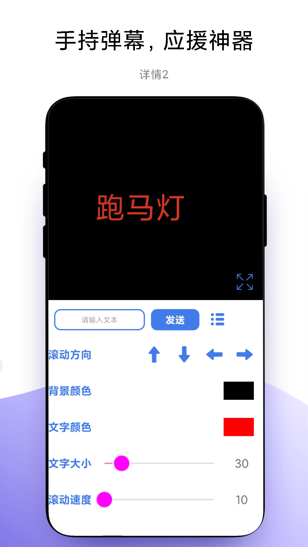 万能手机灯牌v1.0.8截图4