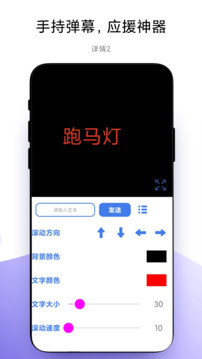 萬能手機燈牌截圖