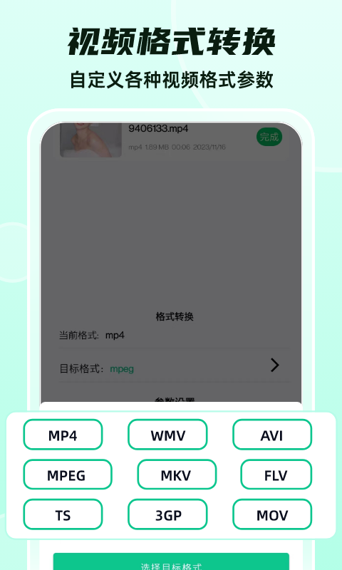 格式转换v25截图4