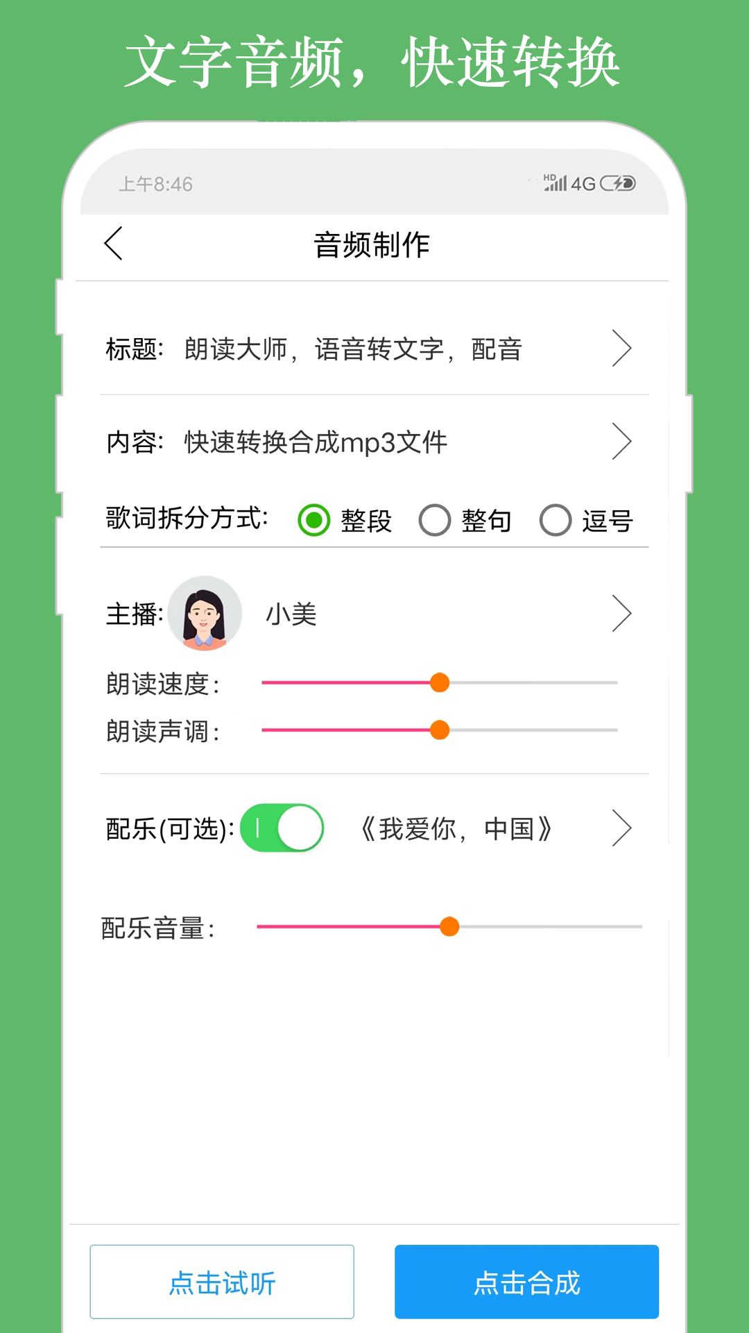 朗读大师v9.4.9截图2