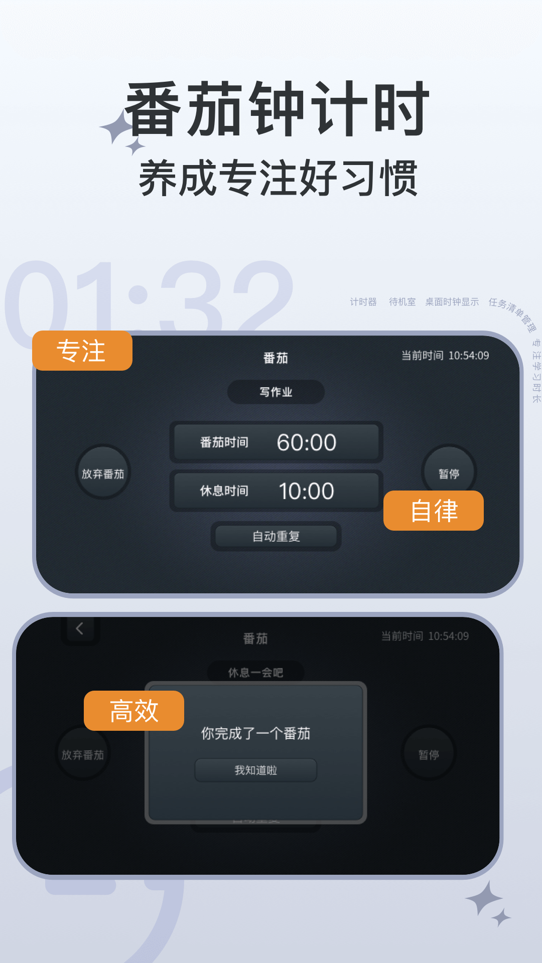 学习计时器v1.5.1截图4