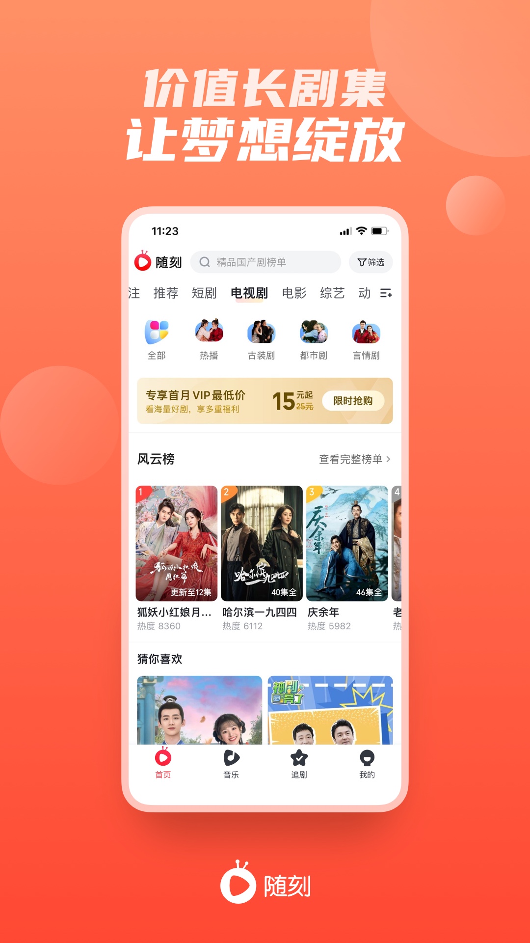 爱奇艺随刻v13.6.0截图1