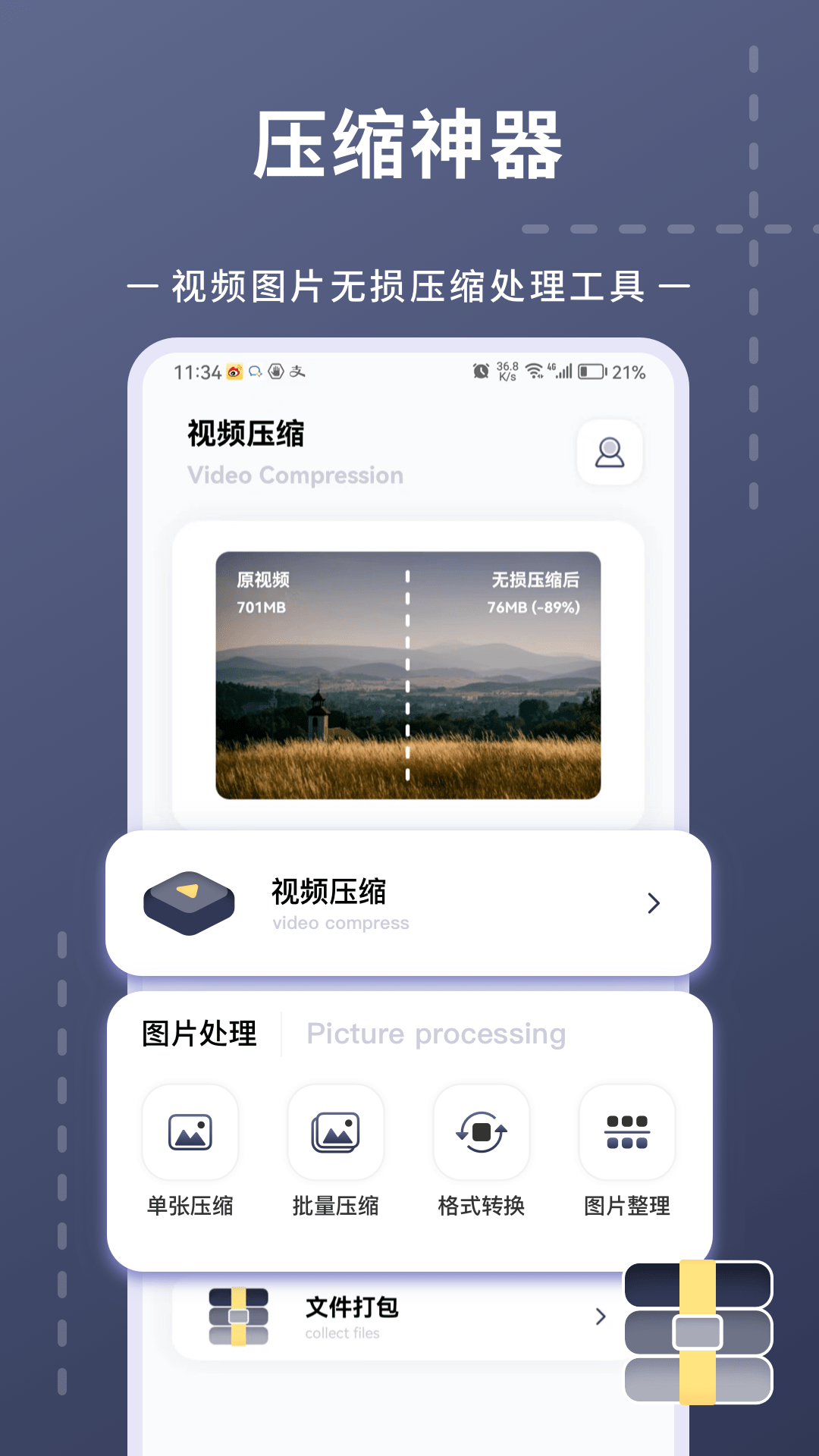 照片视频压缩截图1