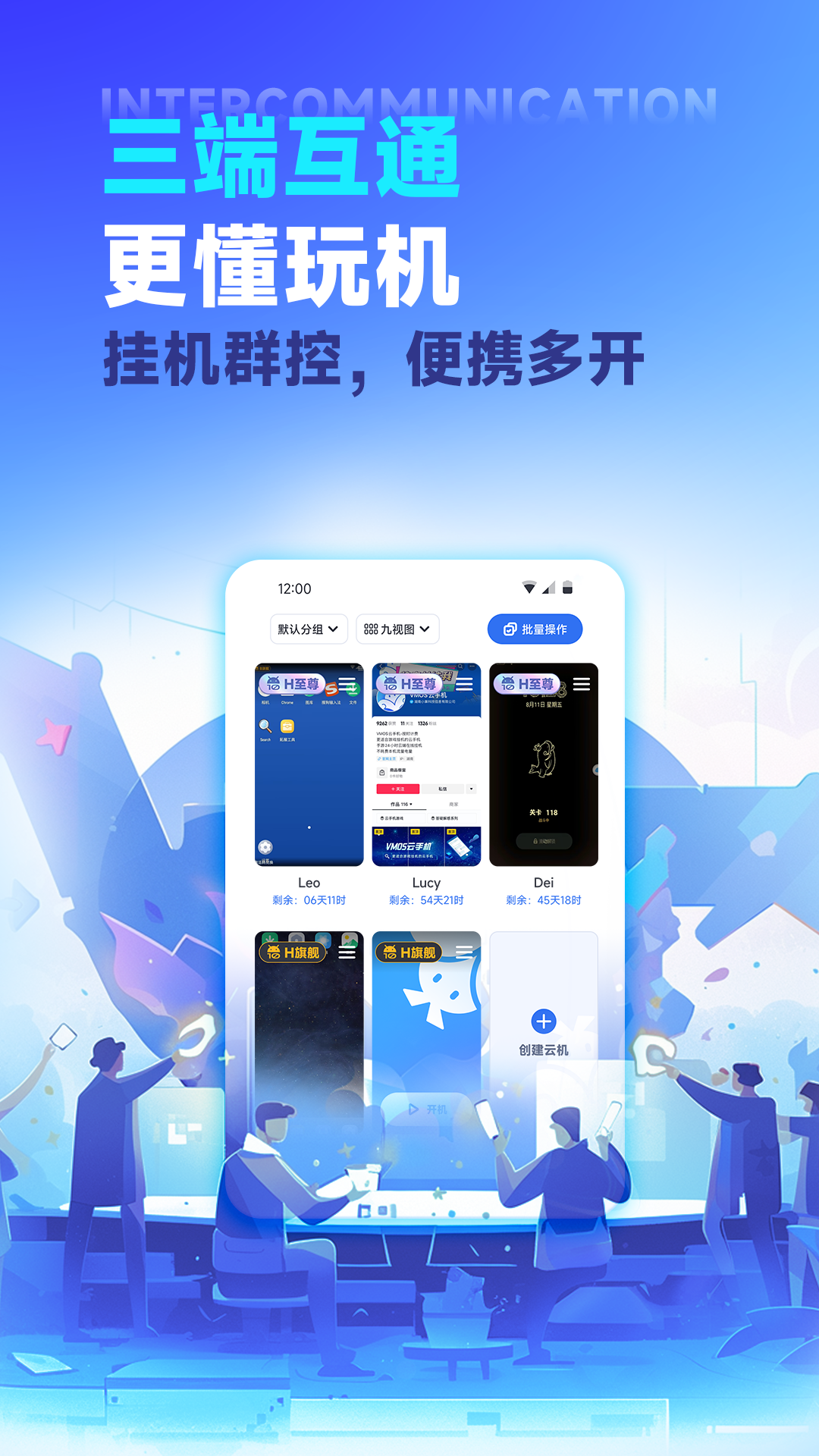 VMOS云手机v3.1.5.3截图1