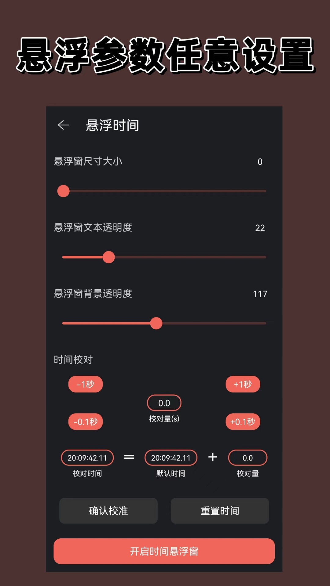 悬浮时间v1.9.0截图2