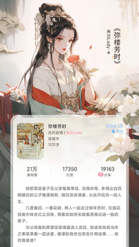 火星女頻截圖