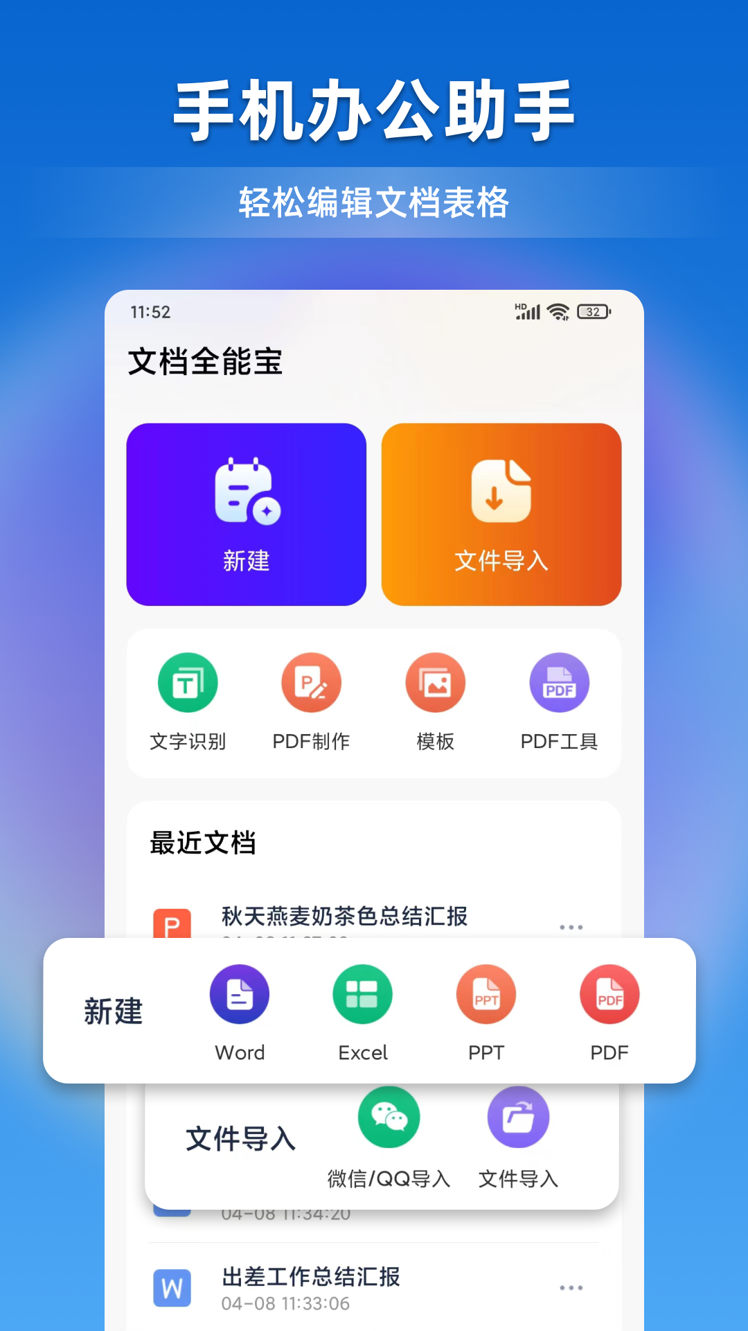 文档全能宝v1.0.4截图5