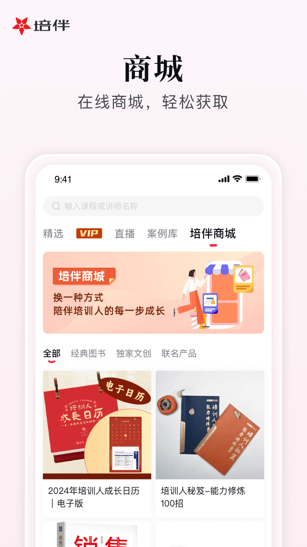 培伴截图5