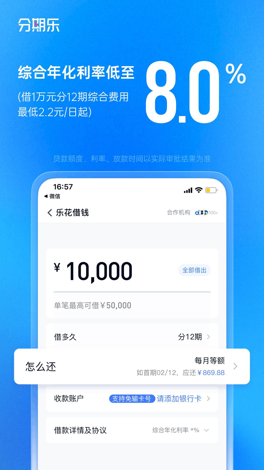 分期乐截图3