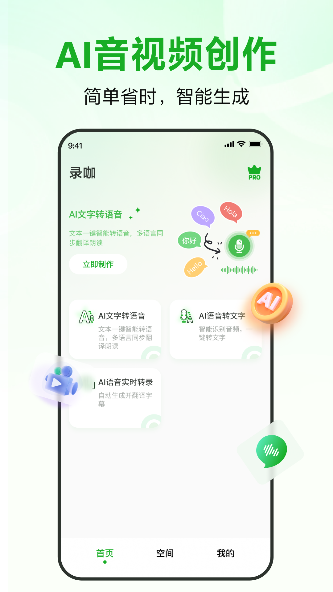 录咖v1.0.6截图4