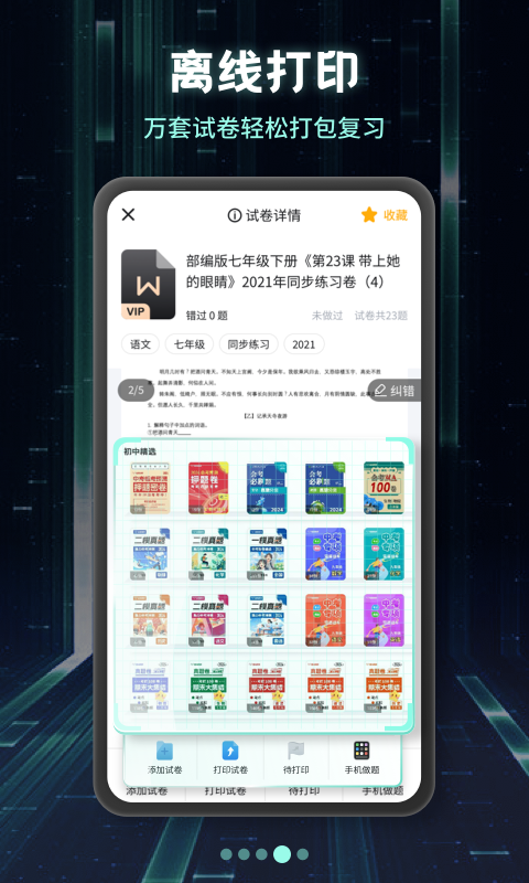 考霸刷題寶截圖預(yù)覽