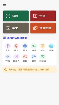 快快二维码生成器截图