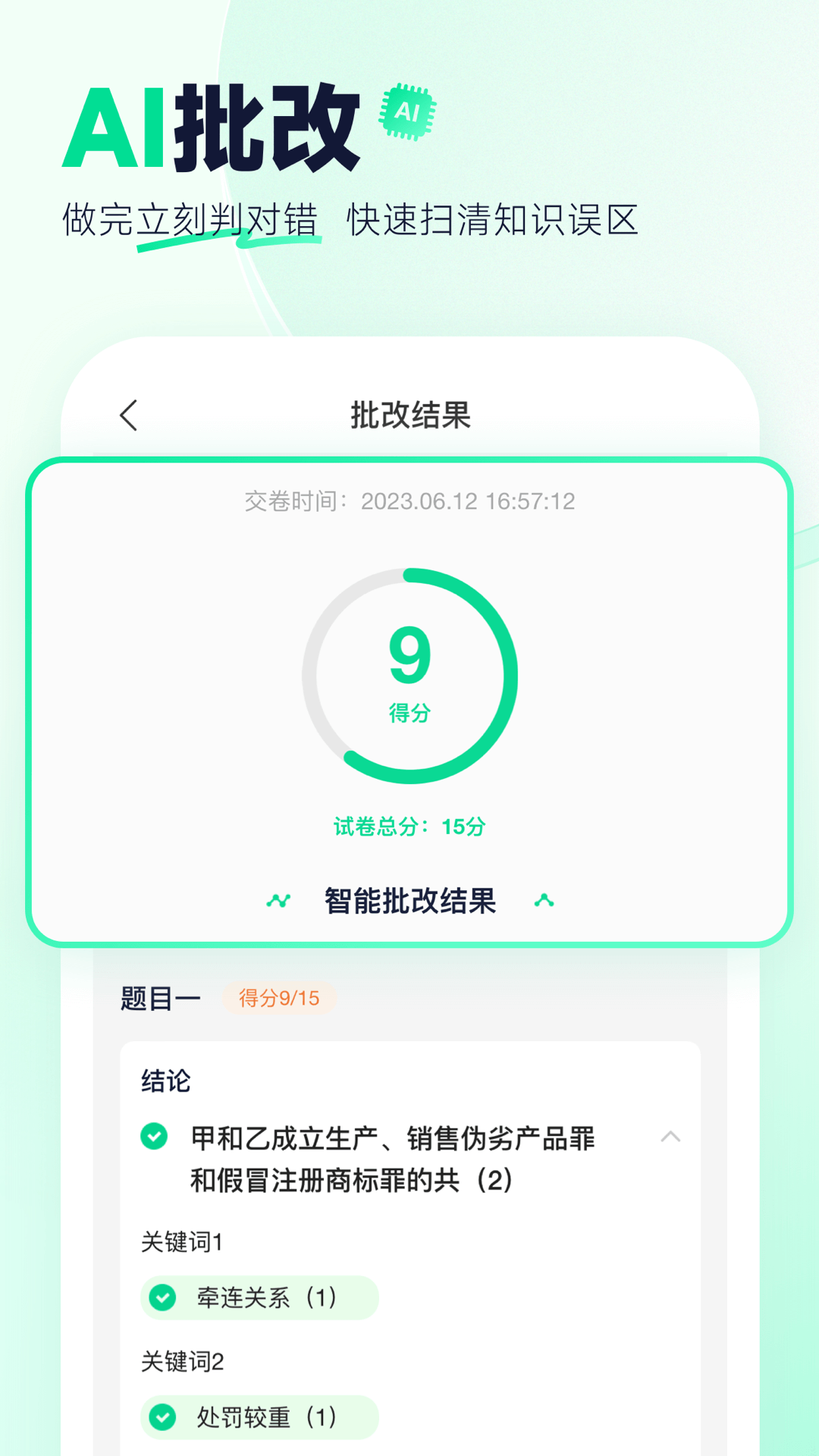 觉晓法硕v3.17.1截图2