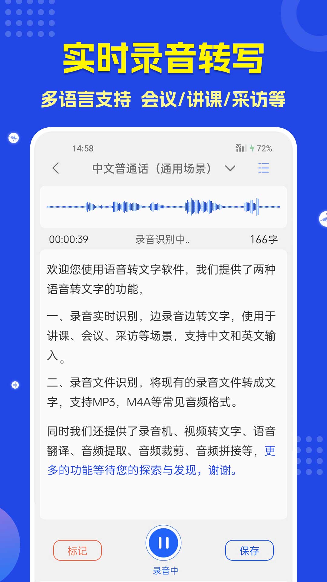 语音转文字v3.2.9截图3