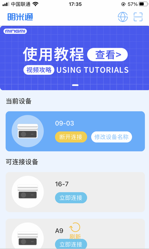 明米通截图1