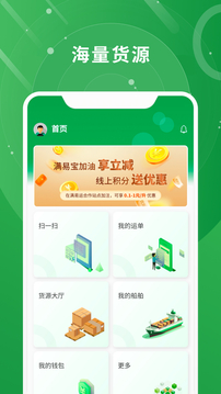 滿易運(yùn)船東截圖