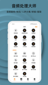 集影視頻工具箱截圖