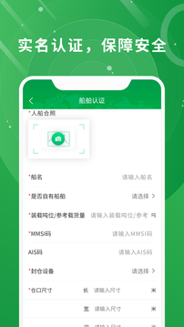 滿易運(yùn)船東截圖