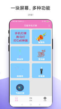 萬能手機燈牌截圖