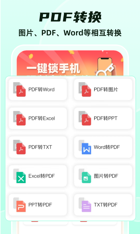 格式转换v25截图2