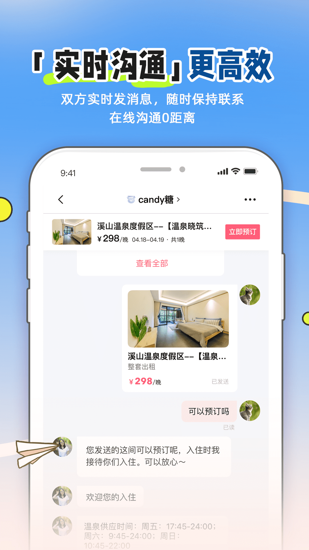 小猪民宿v6.58.21截图2