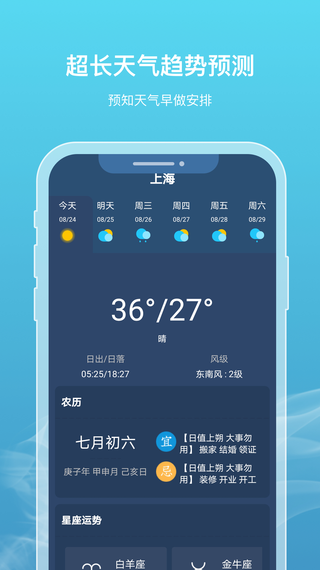 新氧天气v2.2.5截图2