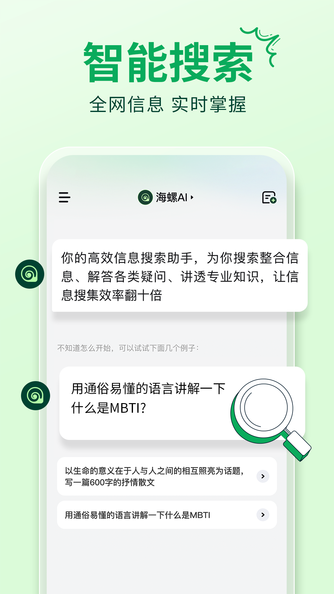 海螺AIv2.14.2截图3