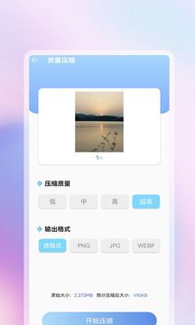 照片批量壓縮助手截圖