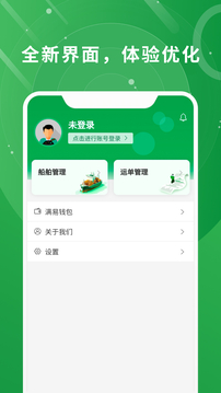 滿易運(yùn)船東截圖