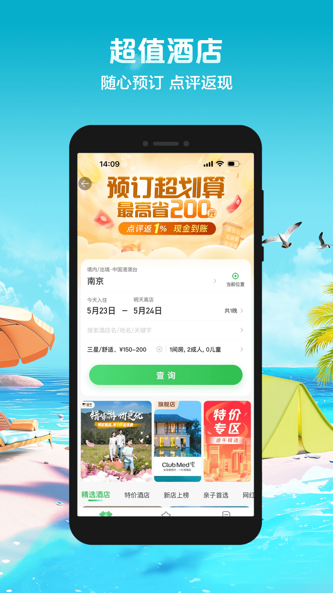 途牛旅游v11.17.0截图2