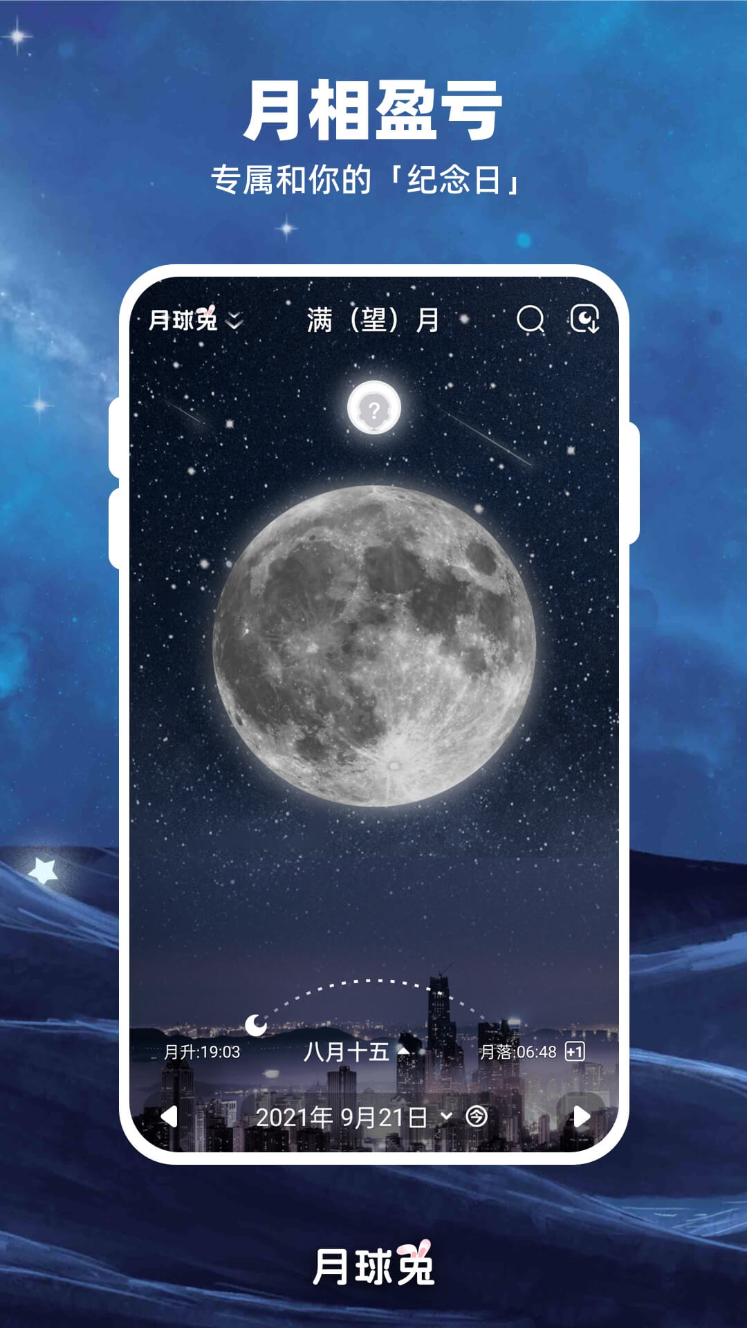 Moon月球v2.6.0截图5