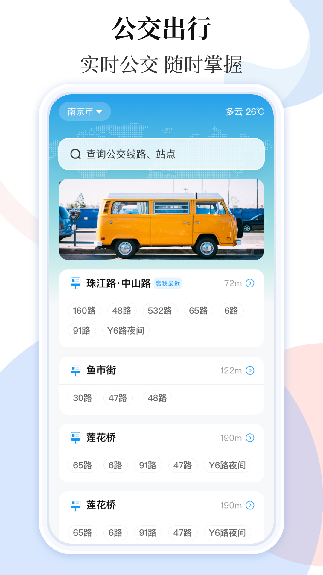 乘车码ibusv3.4.2截图3