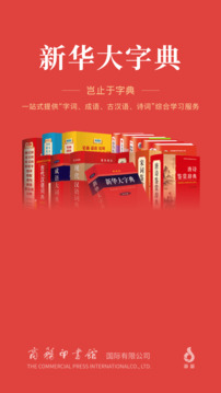 新華大字典截圖