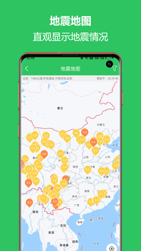 地震預(yù)警助手截圖
