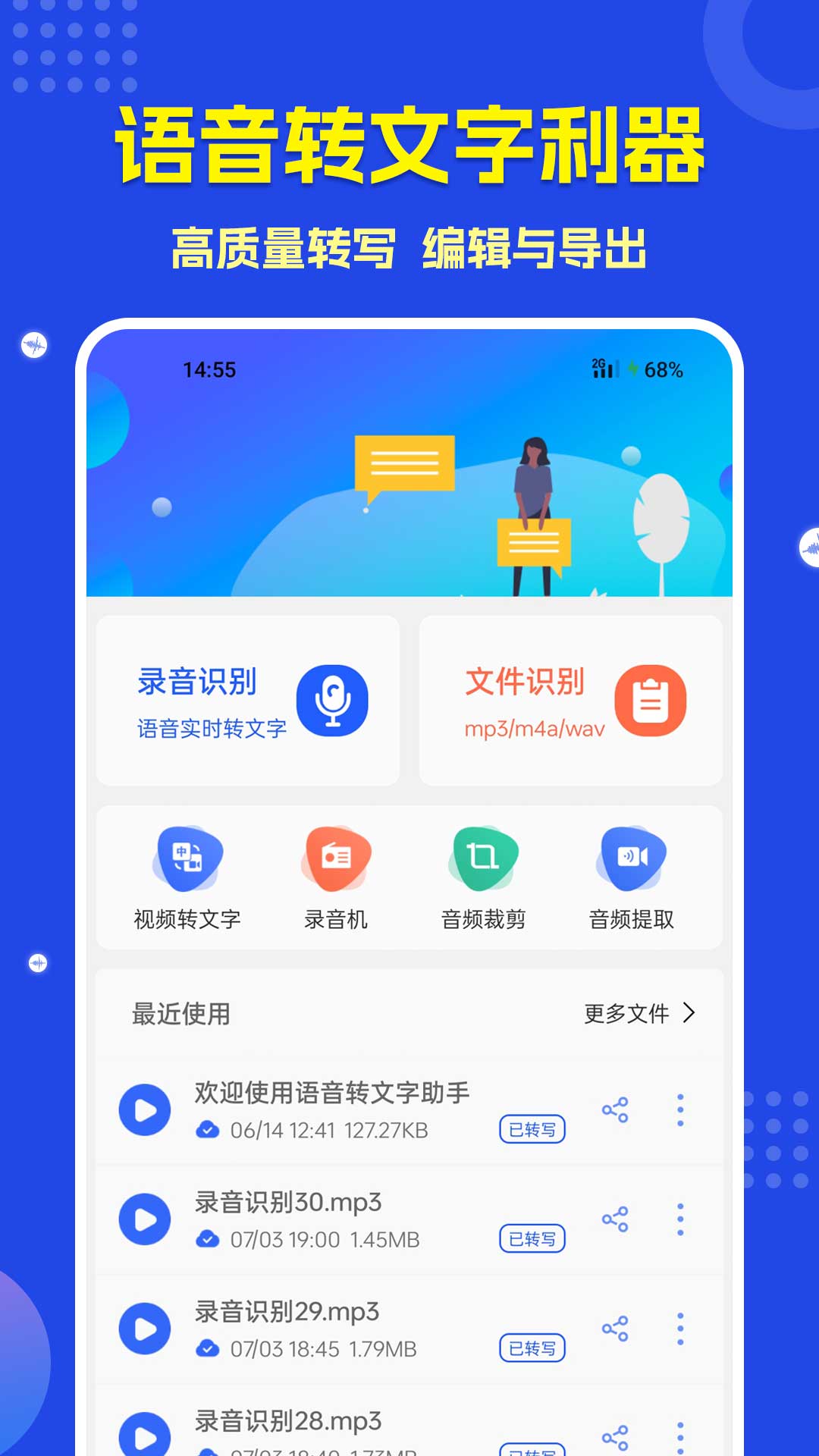 语音转文字v3.2.9截图5