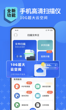掃描文件王截圖
