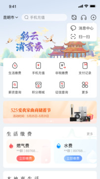 曲靖市商业银行截图