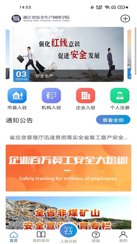 安全学院截图1