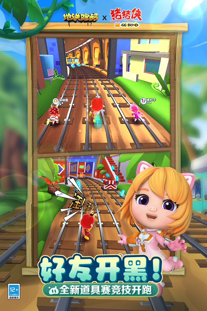 地鐵跑酷截圖預(yù)覽