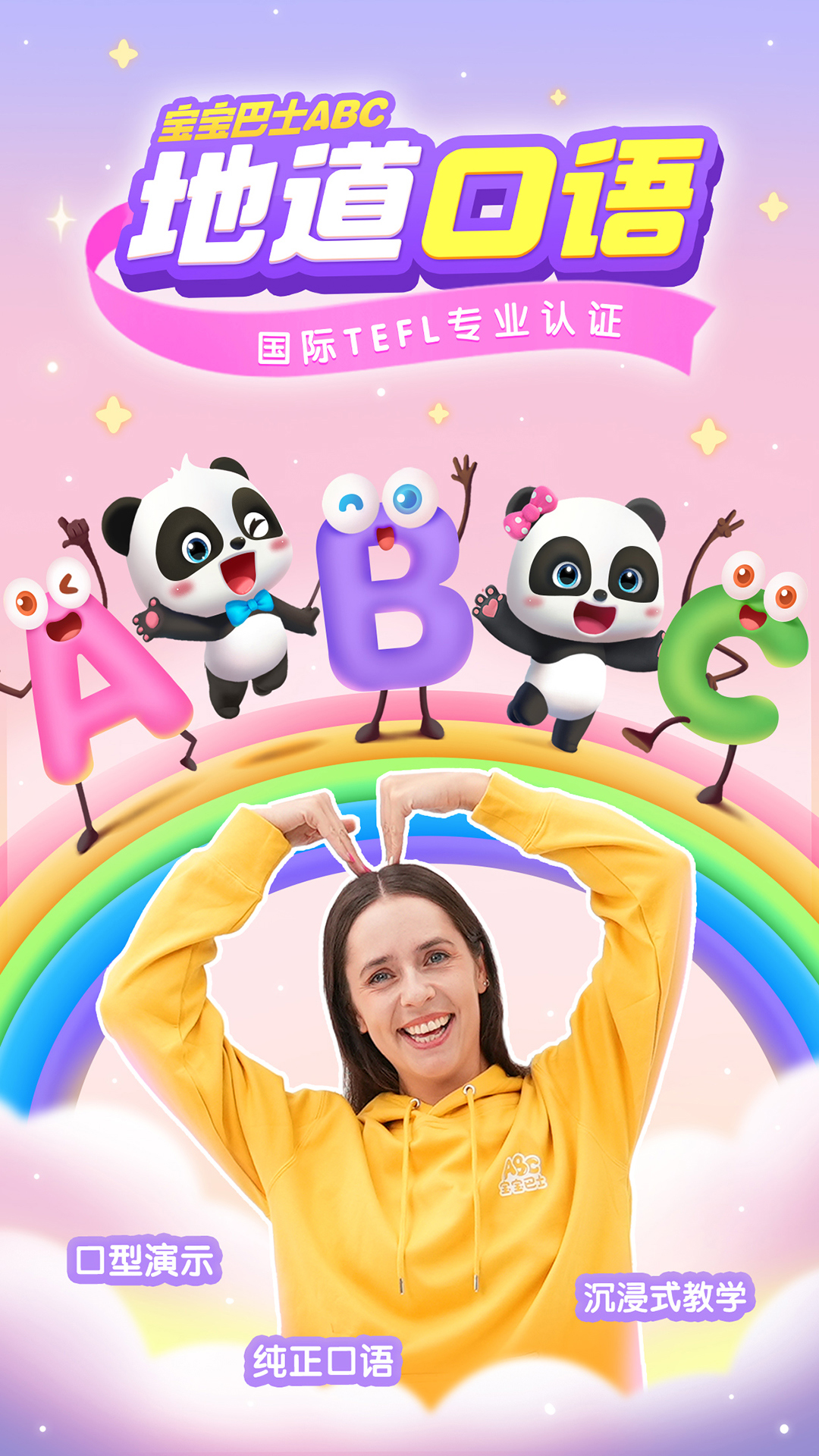 寶寶巴士ABC截圖預覽