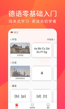 德語入門截圖