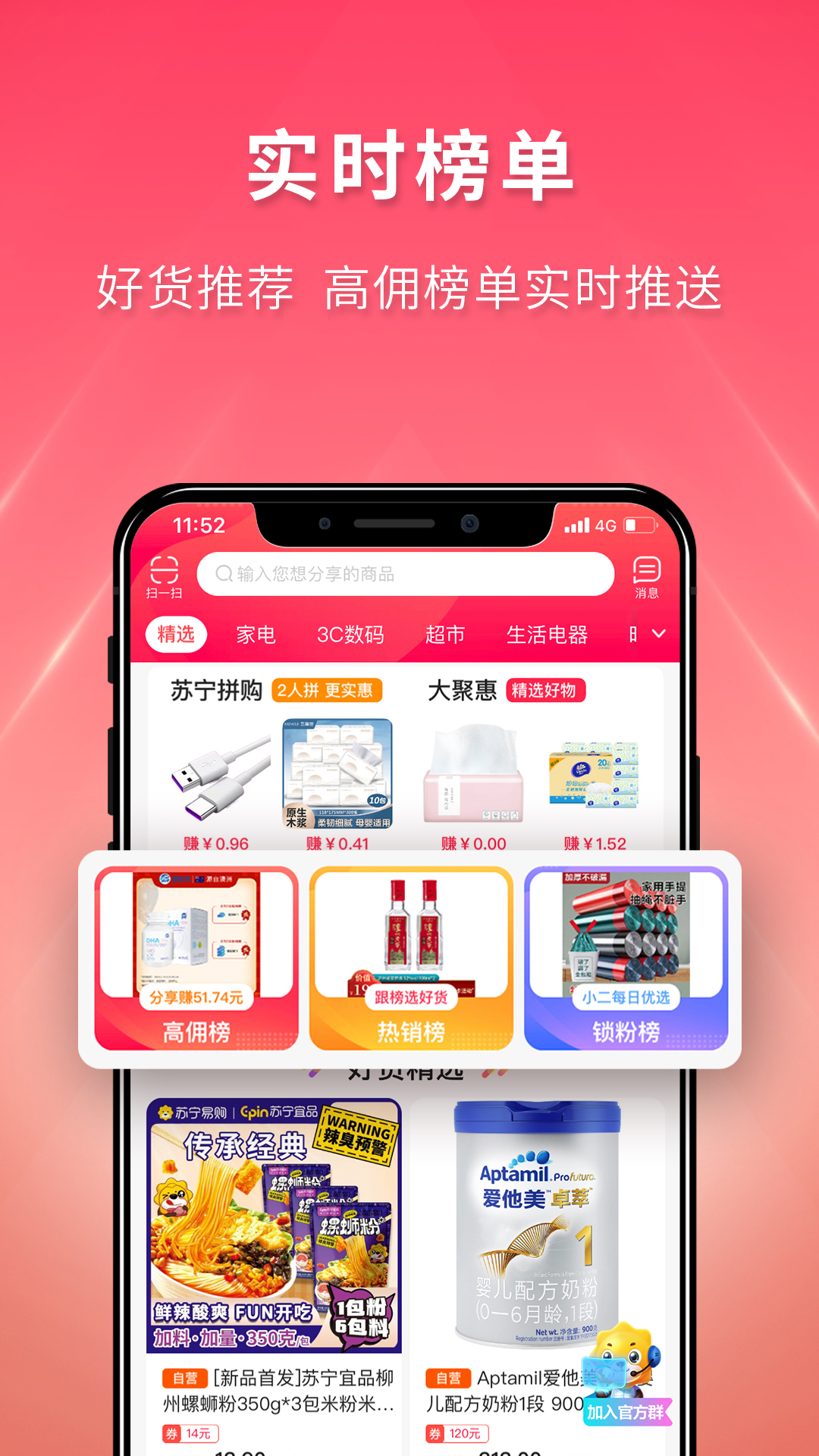 苏宁推客v9.8.27截图3