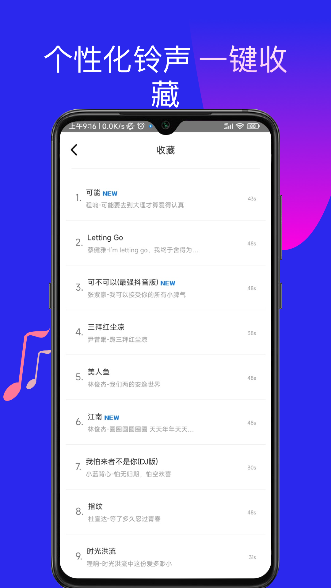 多多铃声v6.8截图2