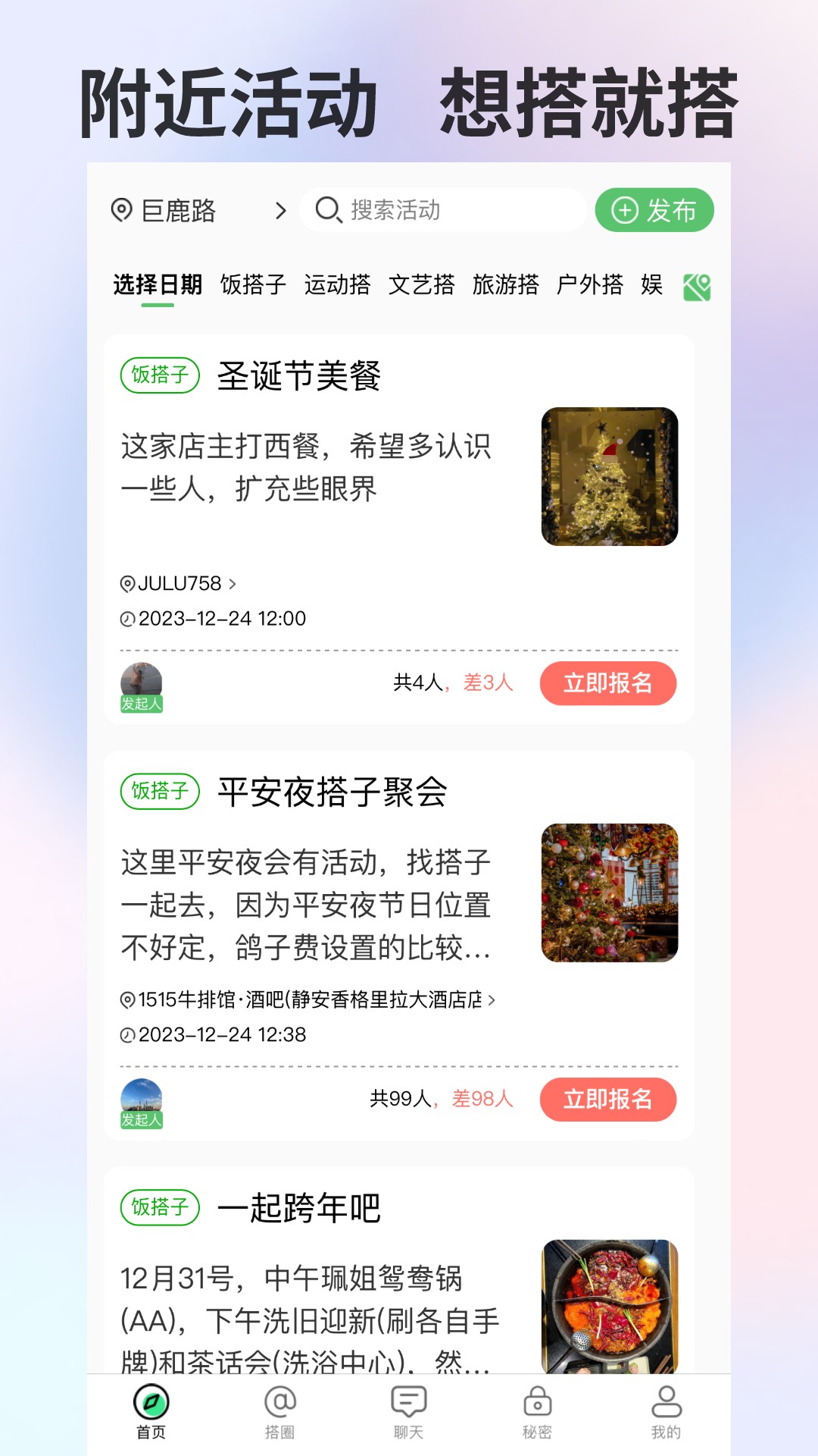 搭子社交v1.8.3截图3